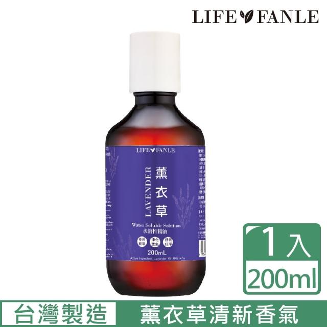 【LIFE FANLE】水溶性薰衣草精油200ml(多用途水溶性薰衣草精油 舒眠好淨)