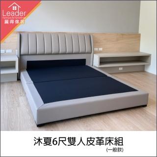【麗得傢居】沐夏6尺雙人加大貓抓皮皮革床組(床頭片+床底 一般款)