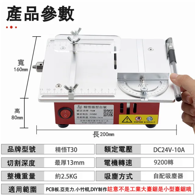 【精悟】微型精密鋸台 PCB小型桌面切割機 DIY模型製造木工鋸 桌上型台鋸(T30)