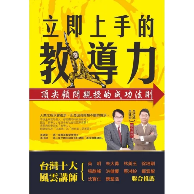 立即上手的教導力 | 拾書所