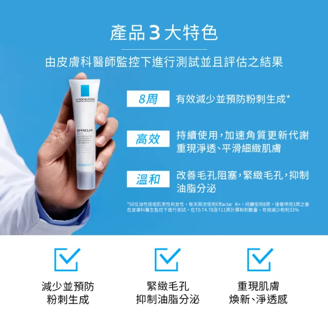 【理膚寶水】雙星組★油痘肌掰掰 淨透煥膚極效精華40ml*2 年度限定組E(淨化粉刺/水楊酸)