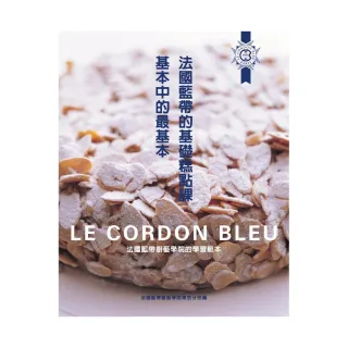 法國藍帶的基礎糕點課