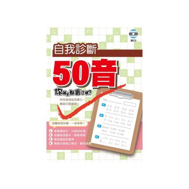 自我診斷50音 | 拾書所