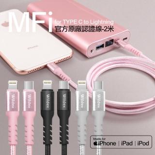 【Widex】MFI蘋果認證編織線 TYPE C to Lightning-200cm
