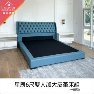 【麗得傢居】星辰6尺雙人加大貓抓皮皮革床組(床頭片+床底 一般款)