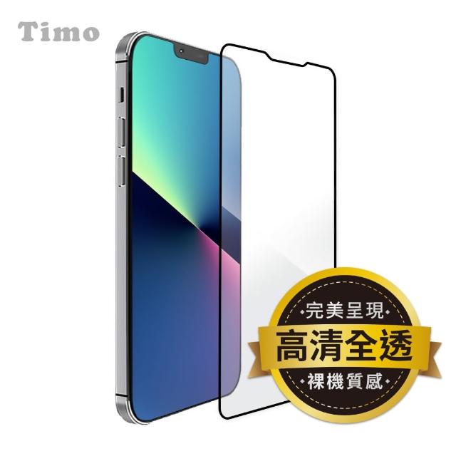 【Timo】iPhone 13 Pro Max 6.7吋 黑邊滿版鋼化玻璃保護貼