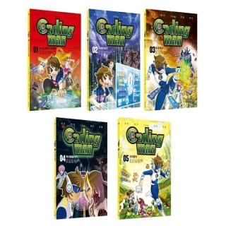 Coding man（1–5集）
