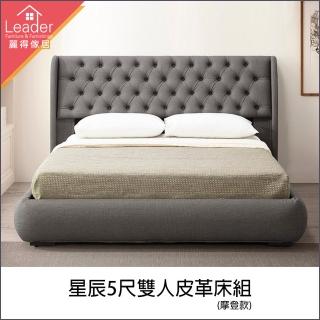 【麗得傢居】星辰5尺雙人貓抓皮皮革床組(床頭片+崁入式床底 摩登款)