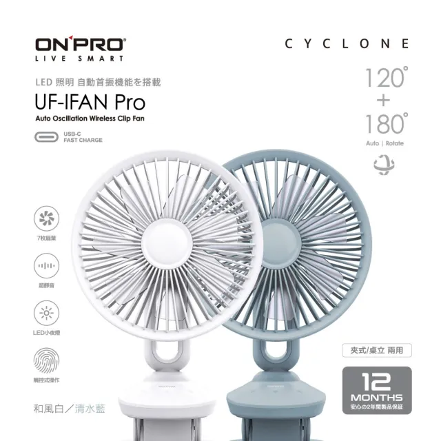 【ONPRO】UF-IFAN Pro第二代小夜燈觸控夾扇