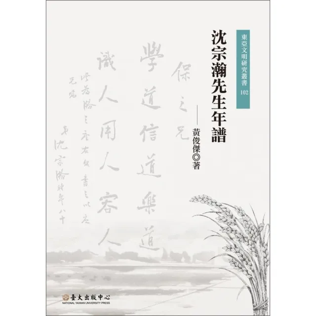 沈宗瀚先生年譜 | 拾書所