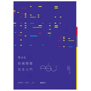 Web前端開發完全入門