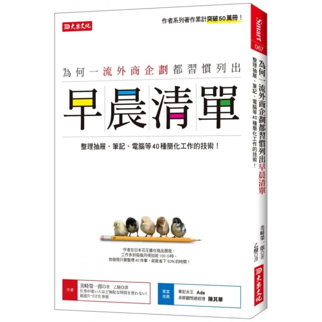 為何一流外商企劃都習慣列出早晨清單：整理抽屜、筆記、電腦等40種簡化工作的技術！ | 拾書所