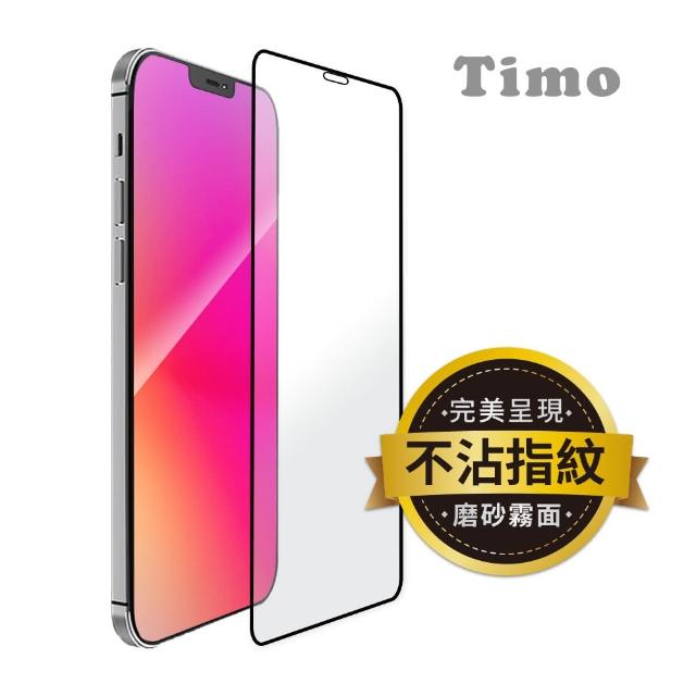 【Timo】iPhone 13/iPhone 13 Pro 6.1吋 霧面磨砂滿版鋼化玻璃保護貼