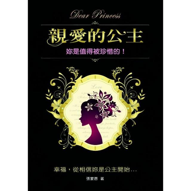 親愛的公主