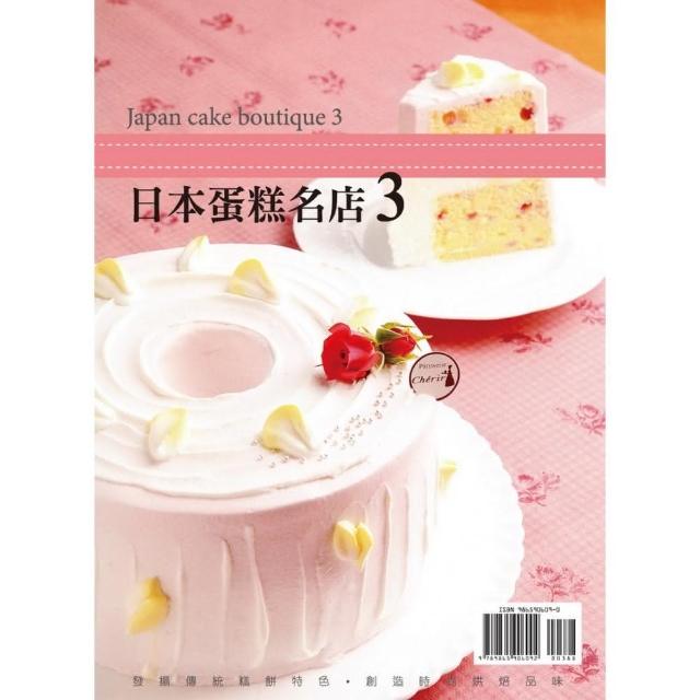 GATEUX系列叢書15    日本蛋糕名店3 | 拾書所