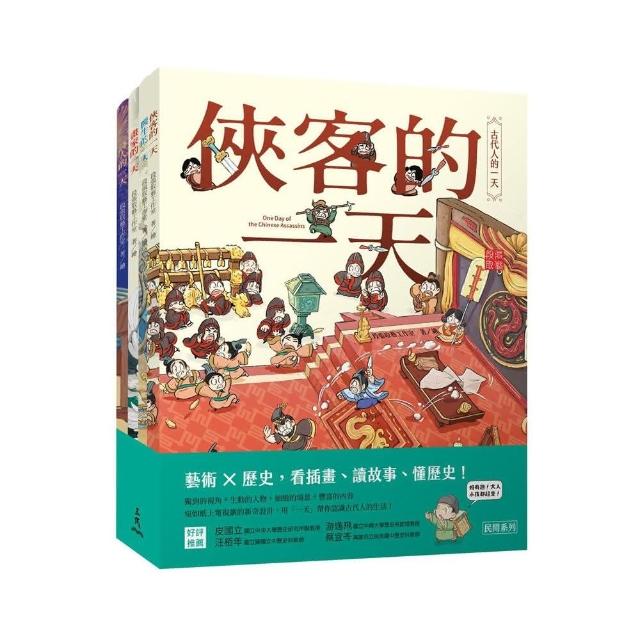 古代人的一天民間套書