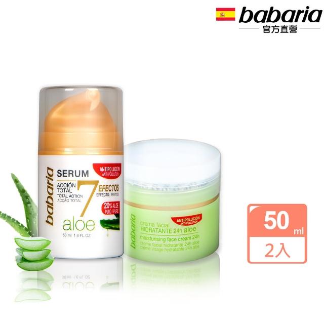 【babaria】買1送1蘆薈保濕精華面霜50ml任選組合(總代理公司貨)