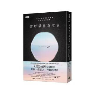 當呼吸化為空氣：一位天才神經外科醫師最後的生命洞察（揪心感動暢銷版）