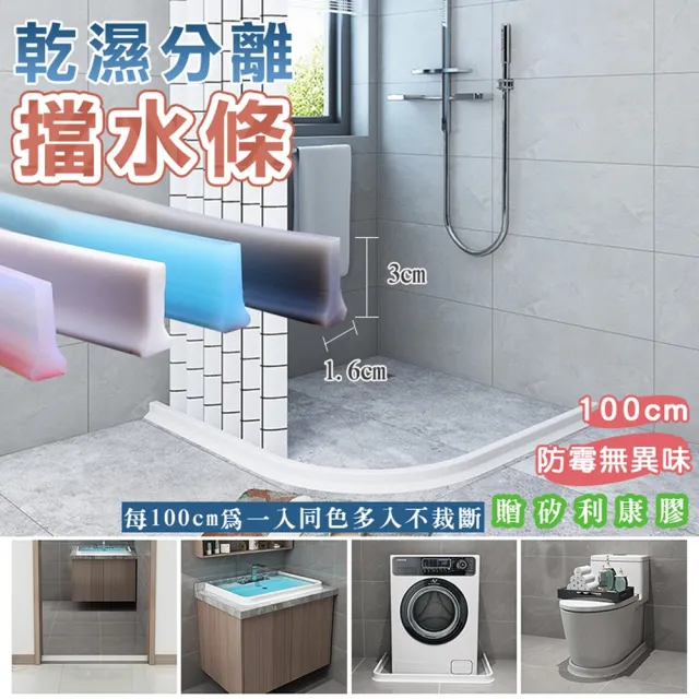 【fioJa 費歐家】1入 100CM 彩色R角多用途矽膠強力防漏可彎擋水條(輕鬆自己DIY 連續不裁斷 附密封膠)
