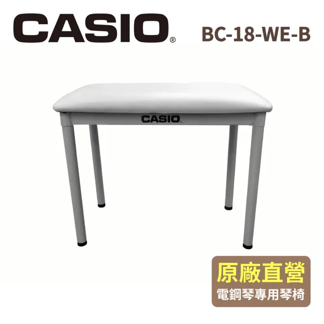 【CASIO 卡西歐】原廠電鋼琴琴椅(BC-18WE-B白色)