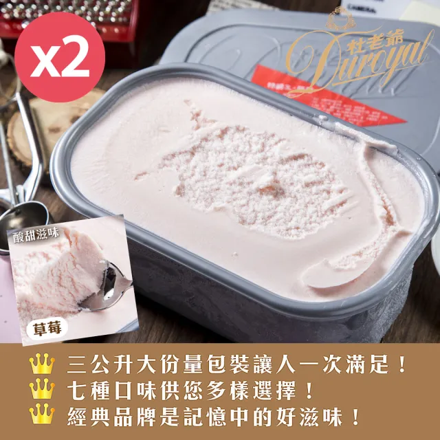 【杜老爺】草莓冰淇淋3LX2盒(外盒尺寸27*17*12cm/盒)