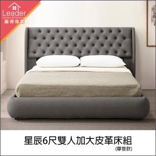 【麗得傢居】星辰6尺雙人加大貓抓皮皮革床組(床頭片+崁入式床底 摩登款)