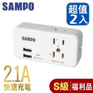 【SAMPO 聲寶】福利品2入 3座2+3孔雙USB擴充插座(2.1A充電 EP-UA3BU2)