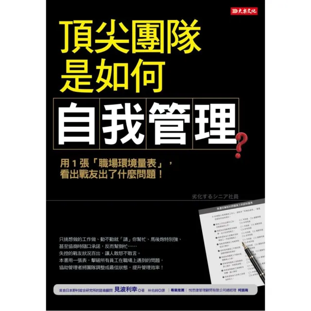 頂尖團隊是如何自我管理？：用1張「職場環境量表」，看出戰友出了什麼問題！ | 拾書所