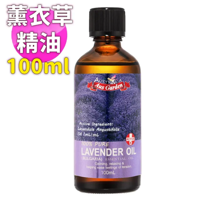 【Ausgarden 澳維花園】薰衣草精油『保加利亞』100ml(暢銷人氣品種之一)