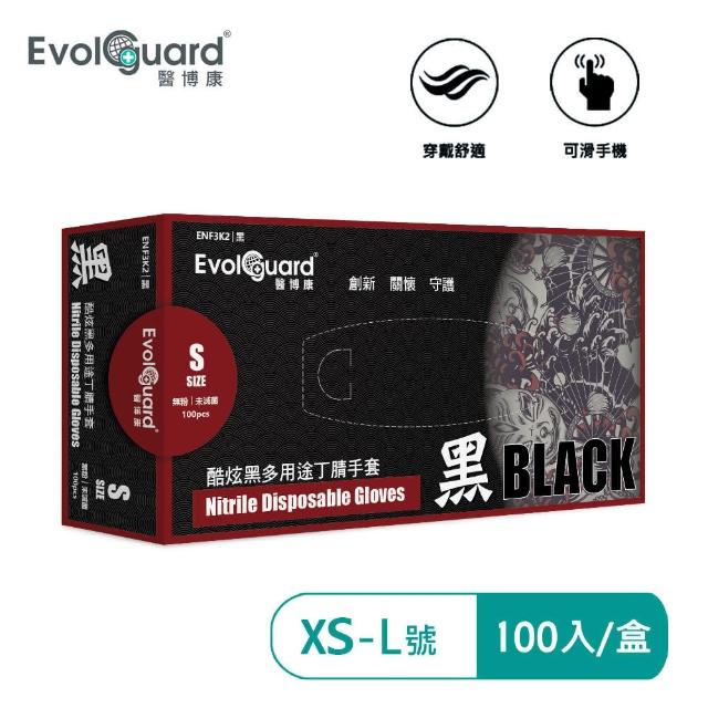 【Evolguard 醫博康】Black酷炫黑多用途丁NBR手套 100入/盒(set)