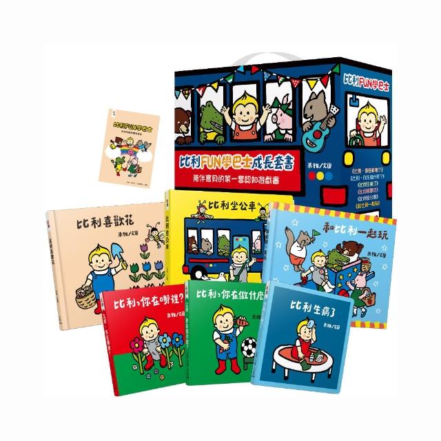 比利FUN學巴士成長套書