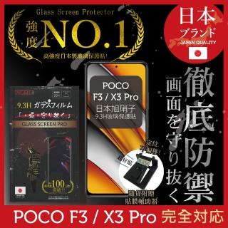 【INGENI徹底防禦】POCO F3 / X3 Pro 日本旭硝子玻璃保護貼 非滿版