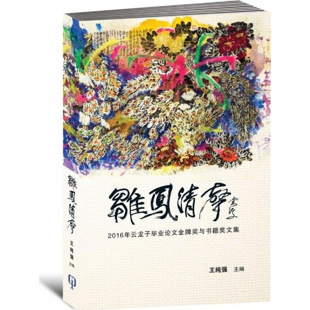 雛鳳輕聲〈簡體書〉 | 拾書所