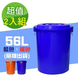 【G+ 居家】MIT臺灣製萬用桶儲水桶垃圾桶冰桶56L(2入組-附蓋附提把 隨機色出貨)