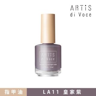 【ARTiS di Voce】彩色指甲油 LA11皇家紫