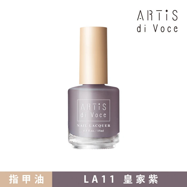 【ARTiS di Voce】彩色指甲油 LA11皇家紫