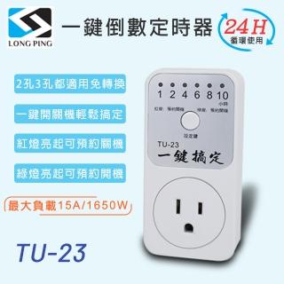 【LongPing】一鍵倒數定時器 TU-23