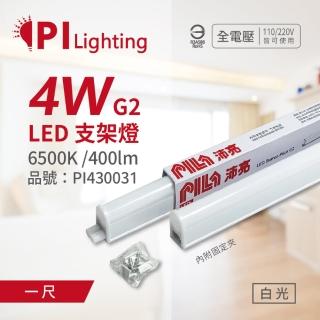 【PILA沛亮】3支 LED 4W 6500K 白光 1尺 全電壓 T5支架燈 層板燈 PI430031