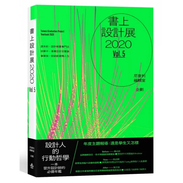 書上設計展2020 | 拾書所