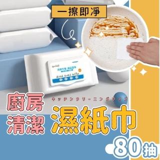 【Nick Shop】免運/萬用去污清潔濕紙巾80抽-8入(廚房清潔/強效去油/省時省力)