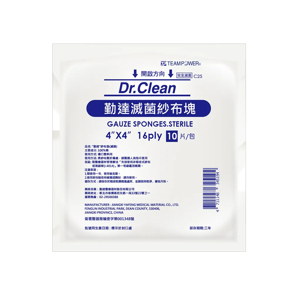 【勤達】醫療級滅菌款共10包/袋-10片裝/包-4X4吋-16P純棉紗布塊-C25(加厚款-純棉傷口用紗布)