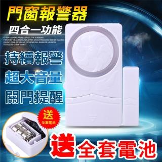 【CS22】四合一門窗冰箱關門警報器(提醒器)