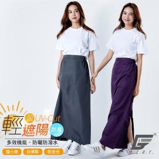 【GIAT】臺灣製UPF50+防潑水機能防曬裙(後黏設計 / F-XL)