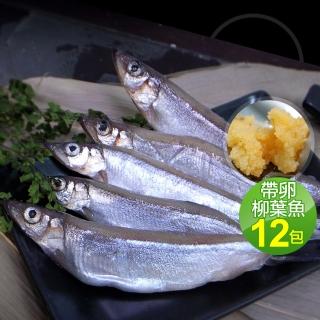 【優鮮配】北歐帶卵柳葉魚12包(約300g/包)