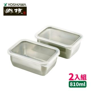 【YOSHIKAWA吉川】日本新潟燕三條 職人不鏽鋼食物調理儲存盒(2入組)