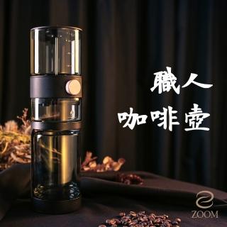 【ZOOM】職人半自動手沖咖啡壺(ZCM1)