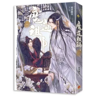 魔道祖師一（新裝版）