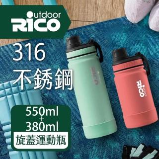 【RICO 瑞可】316真空運動保溫杯(買大送小 550ml+380ml)(保溫瓶)