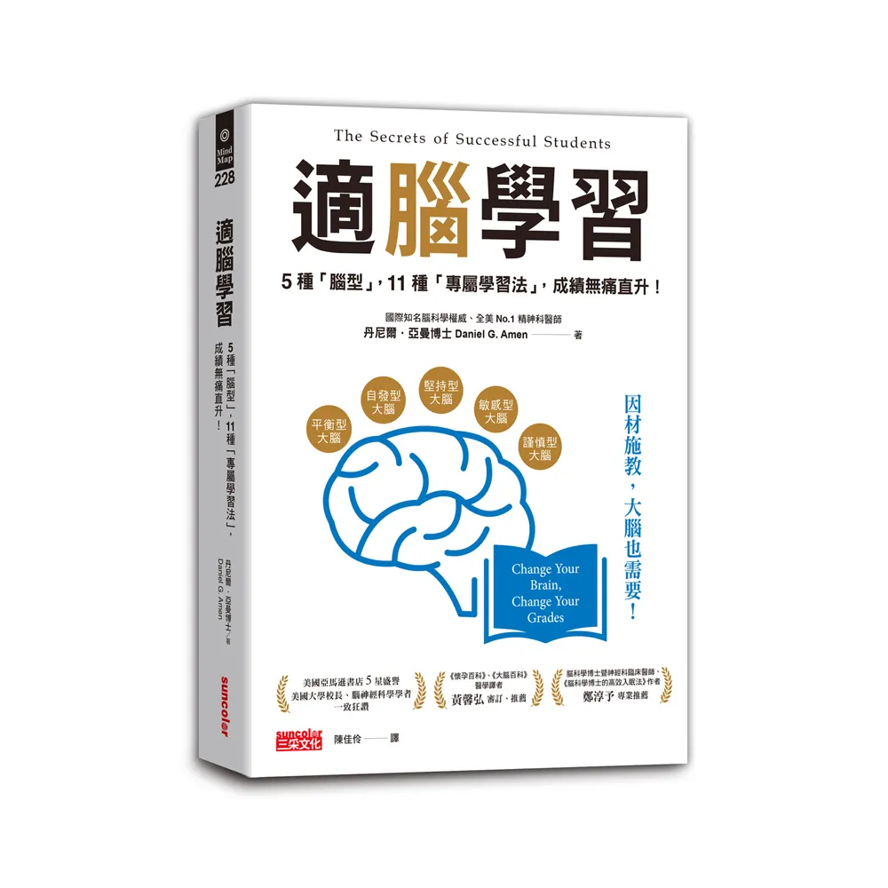 適腦學習：５種「腦型」 11種「專屬學習法」 成績無痛直升！