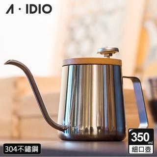 【AIDIO 阿迪優】人文手沖壺 350ml(細口壺｜手沖壺｜溫度手沖壺｜手沖咖啡壺)